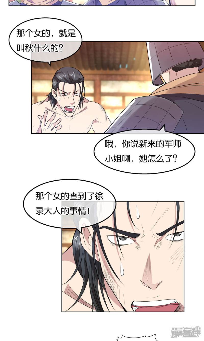 《桂殿秋》第26话 逃跑的刺客 第10页