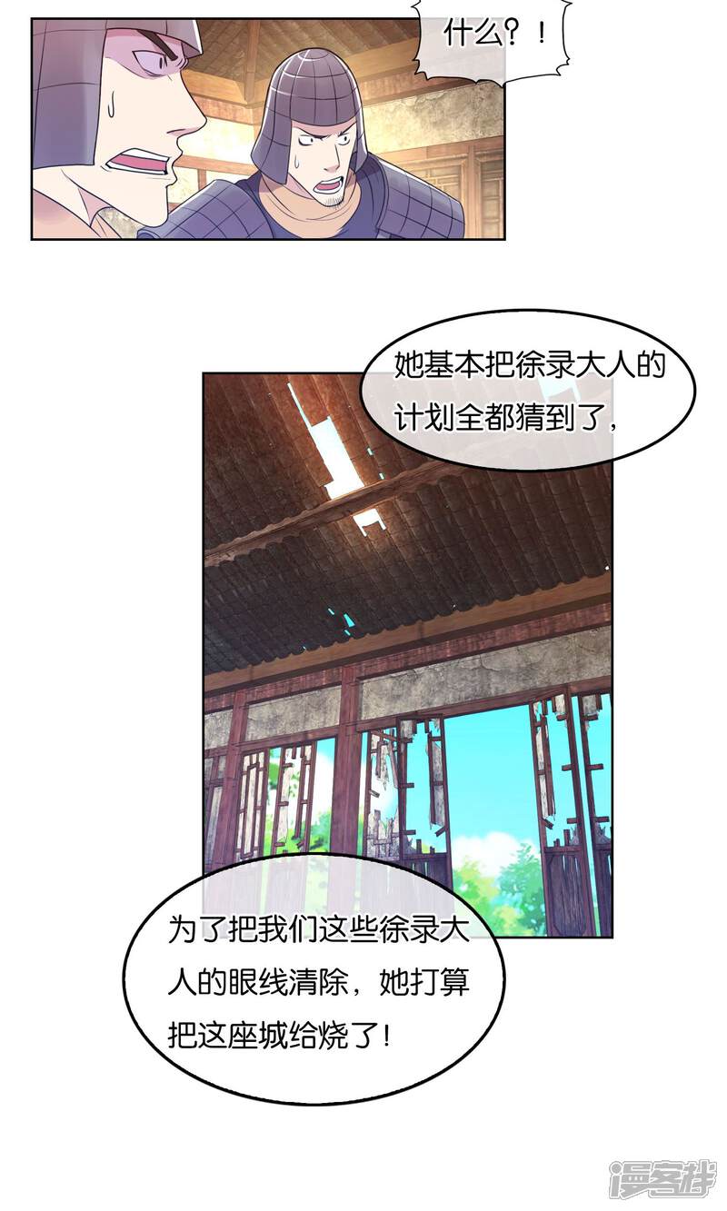 《桂殿秋》第26话 逃跑的刺客 第11页