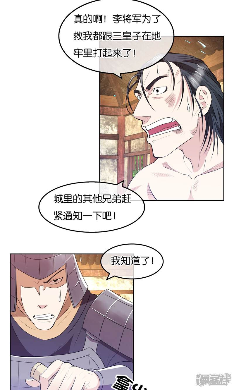 《桂殿秋》第26话 逃跑的刺客 第13页