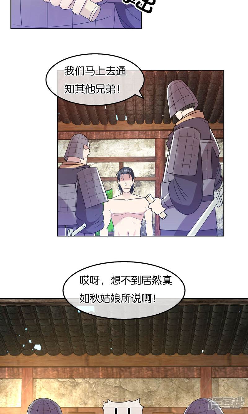 《桂殿秋》第26话 逃跑的刺客 第14页