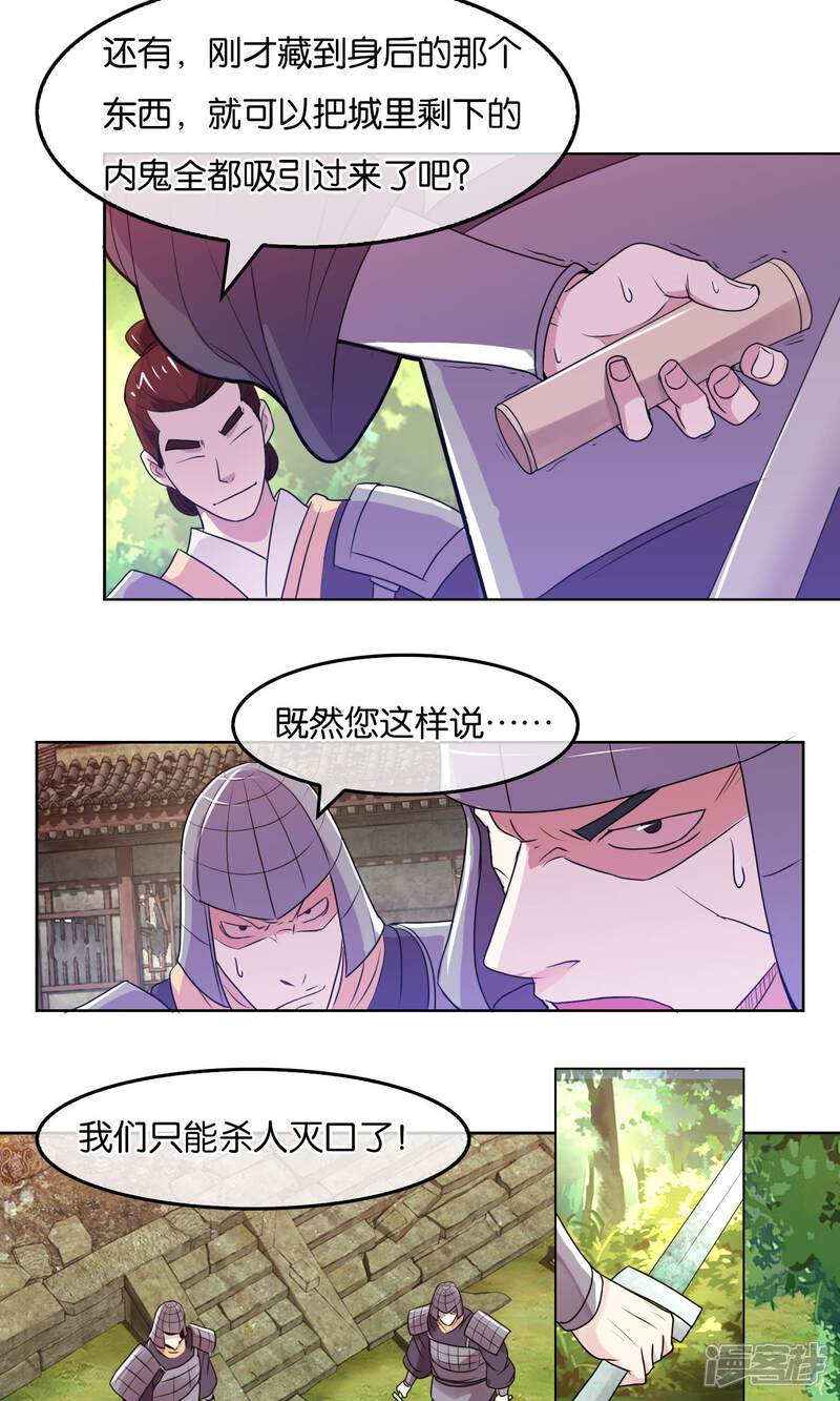 《桂殿秋》第26话 逃跑的刺客 第17页