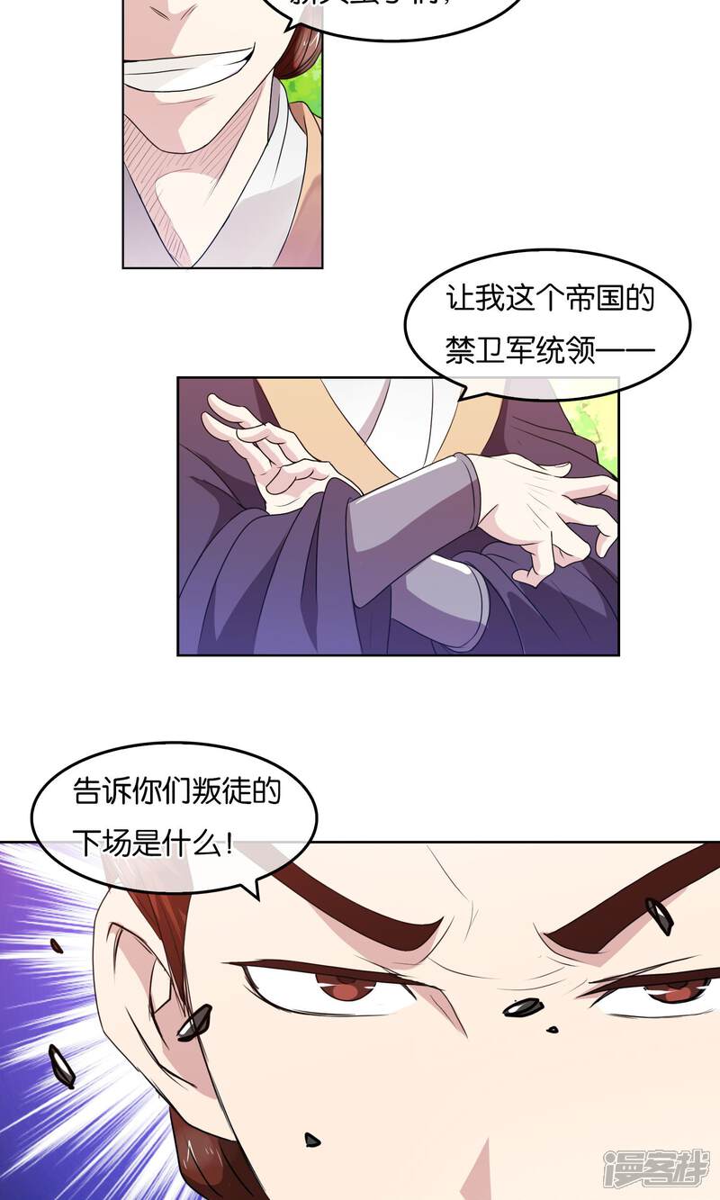《桂殿秋》第26话 逃跑的刺客 第19页