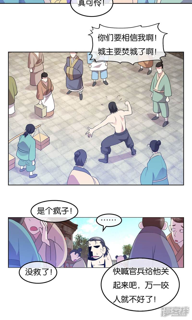 《桂殿秋》第26话 逃跑的刺客 第3页