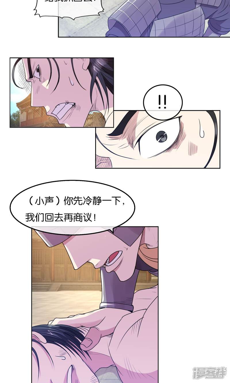《桂殿秋》第26话 逃跑的刺客 第5页