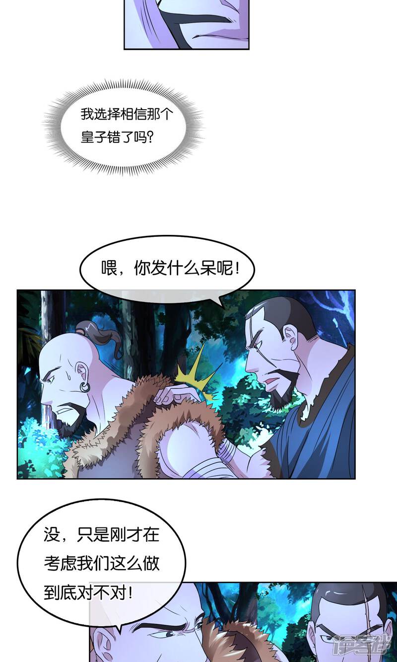 《桂殿秋》第29话 哥哥与弟弟 第12页