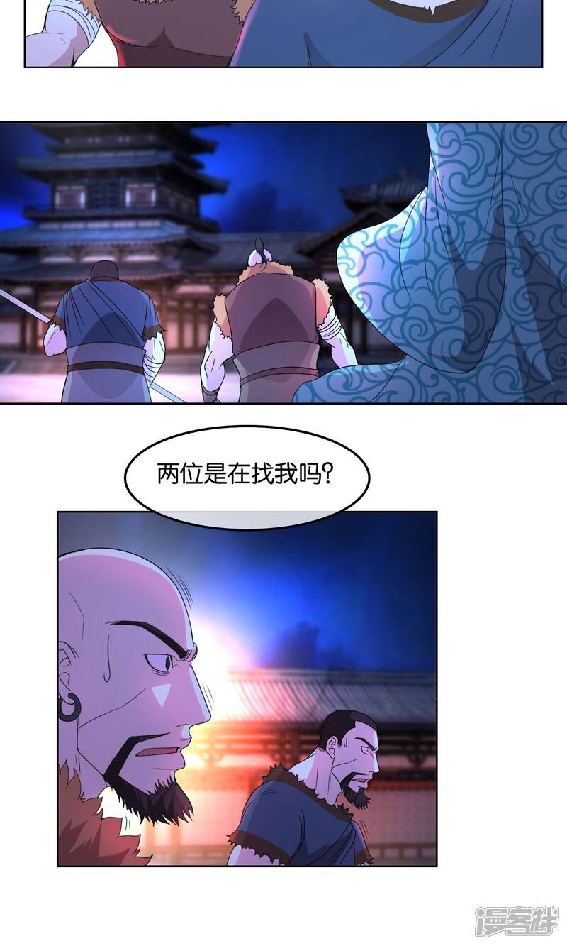 《桂殿秋》第29话 哥哥与弟弟 第23页