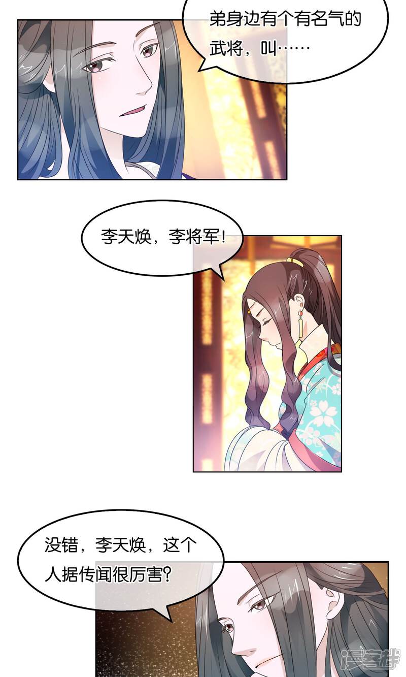 《桂殿秋》第29话 哥哥与弟弟 第5页