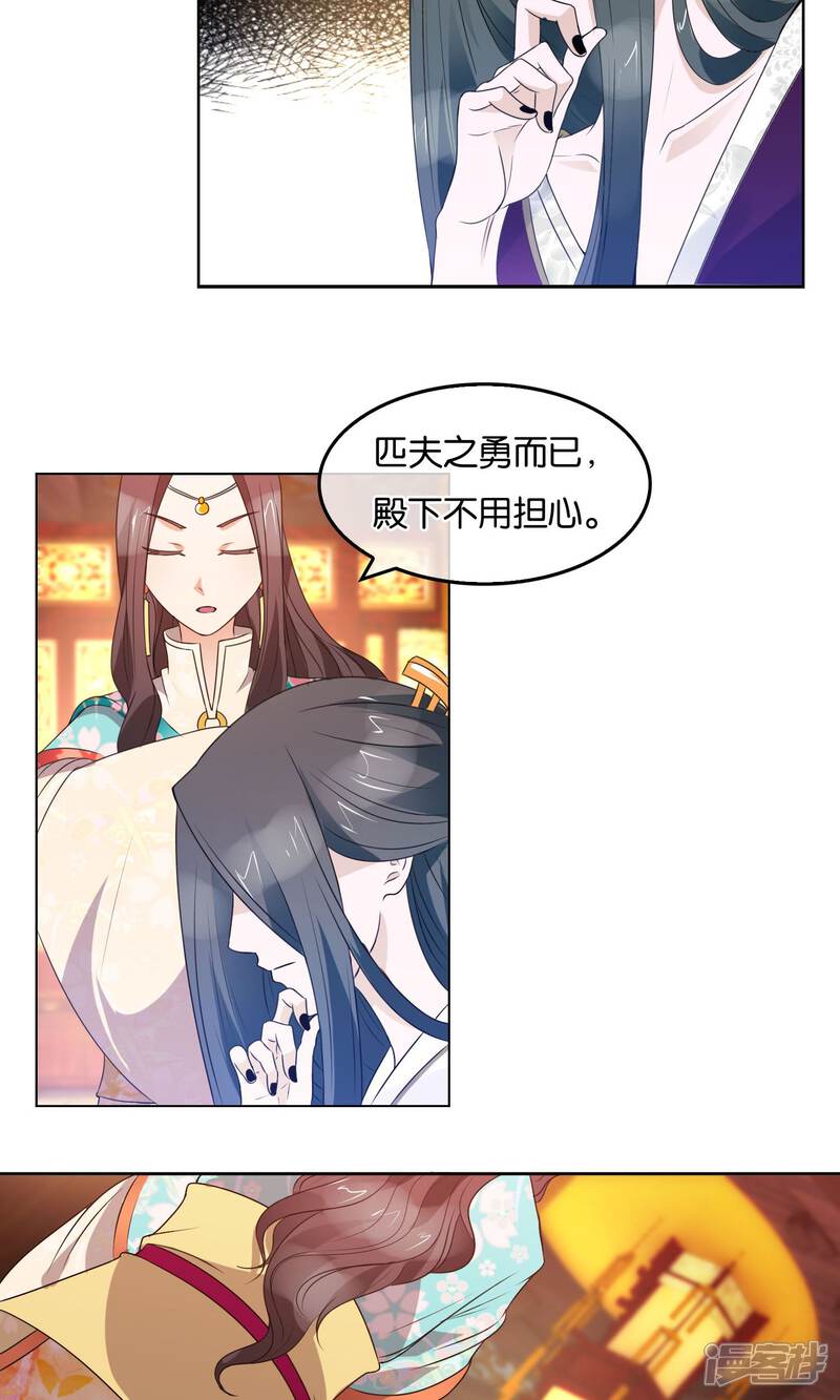 《桂殿秋》第29话 哥哥与弟弟 第6页