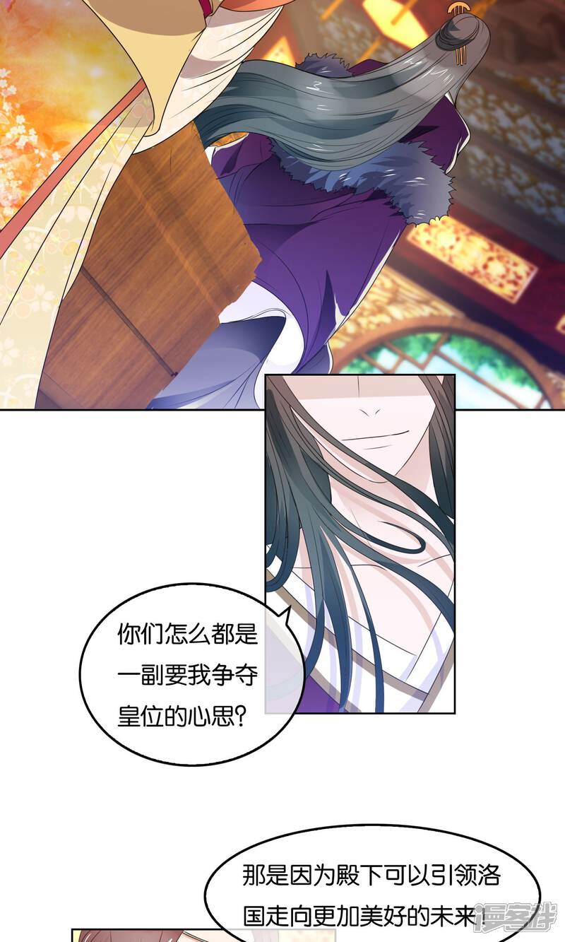 《桂殿秋》第29话 哥哥与弟弟 第7页