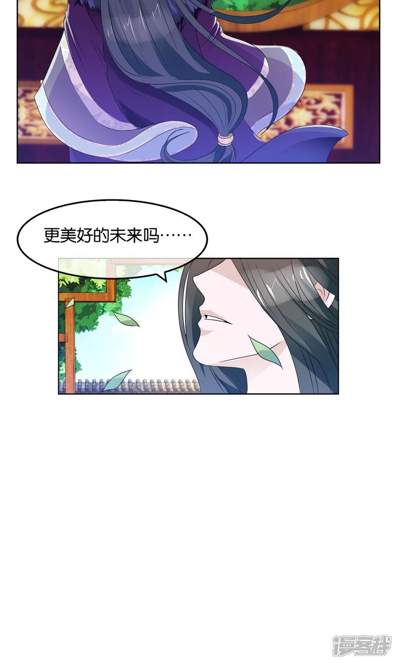 《桂殿秋》第29话 哥哥与弟弟 第9页