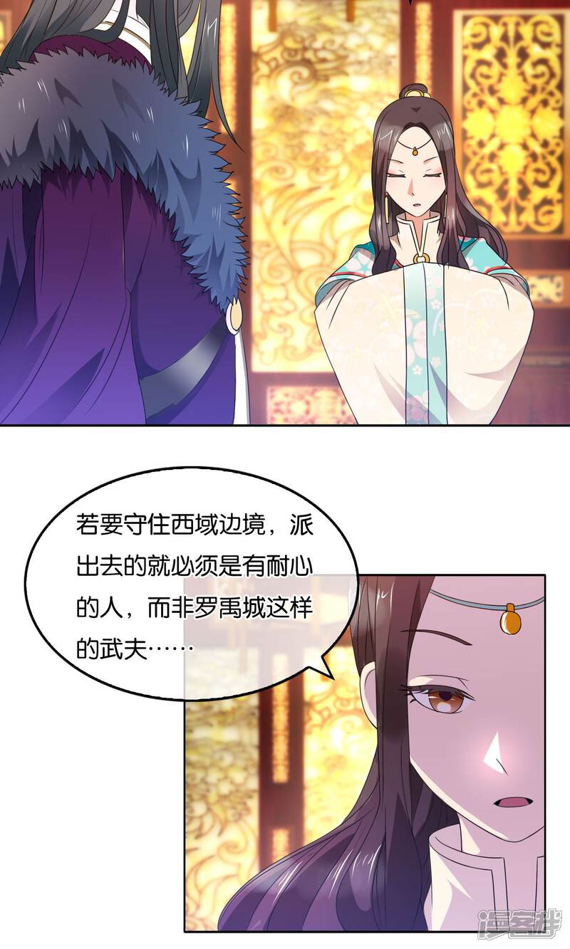 《桂殿秋》第28话 军机处的闲谈 第10页