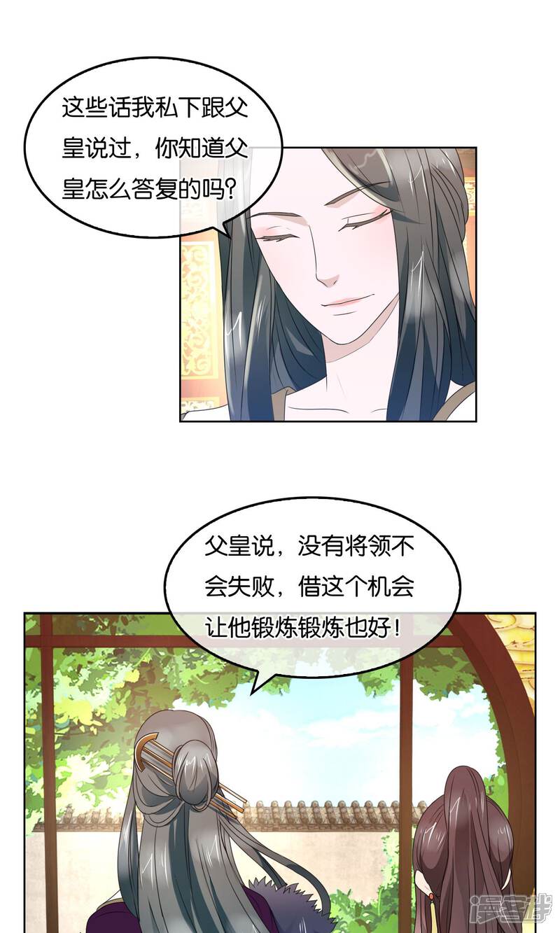 《桂殿秋》第28话 军机处的闲谈 第11页