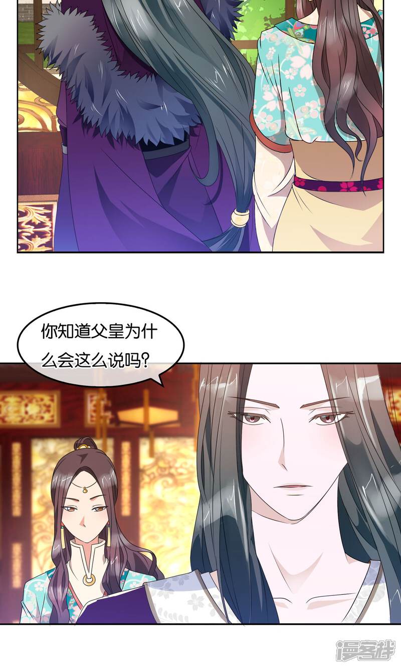 《桂殿秋》第28话 军机处的闲谈 第12页