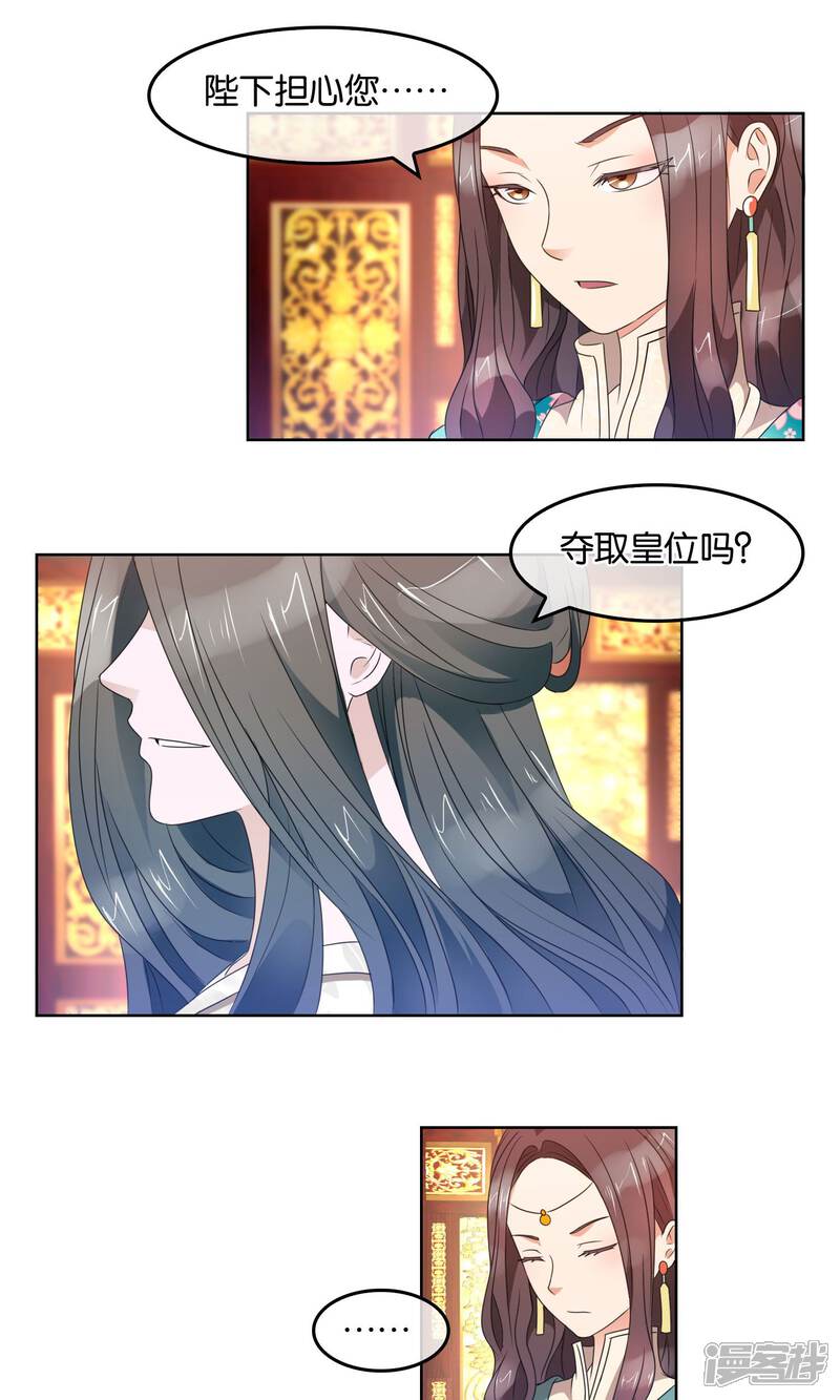 《桂殿秋》第28话 军机处的闲谈 第13页
