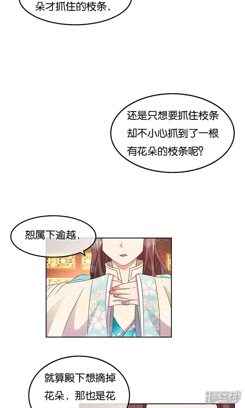 《桂殿秋》第28话 军机处的闲谈 第15页