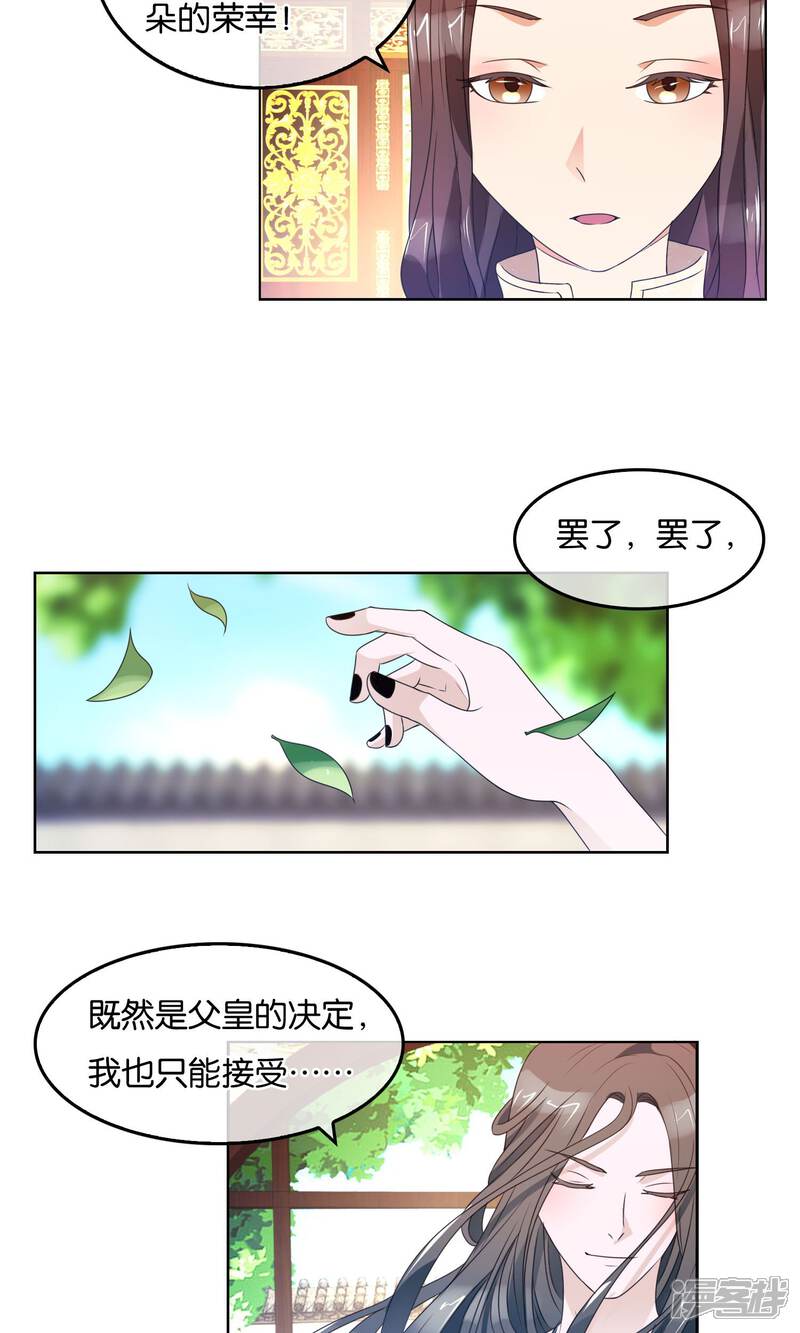 《桂殿秋》第28话 军机处的闲谈 第16页