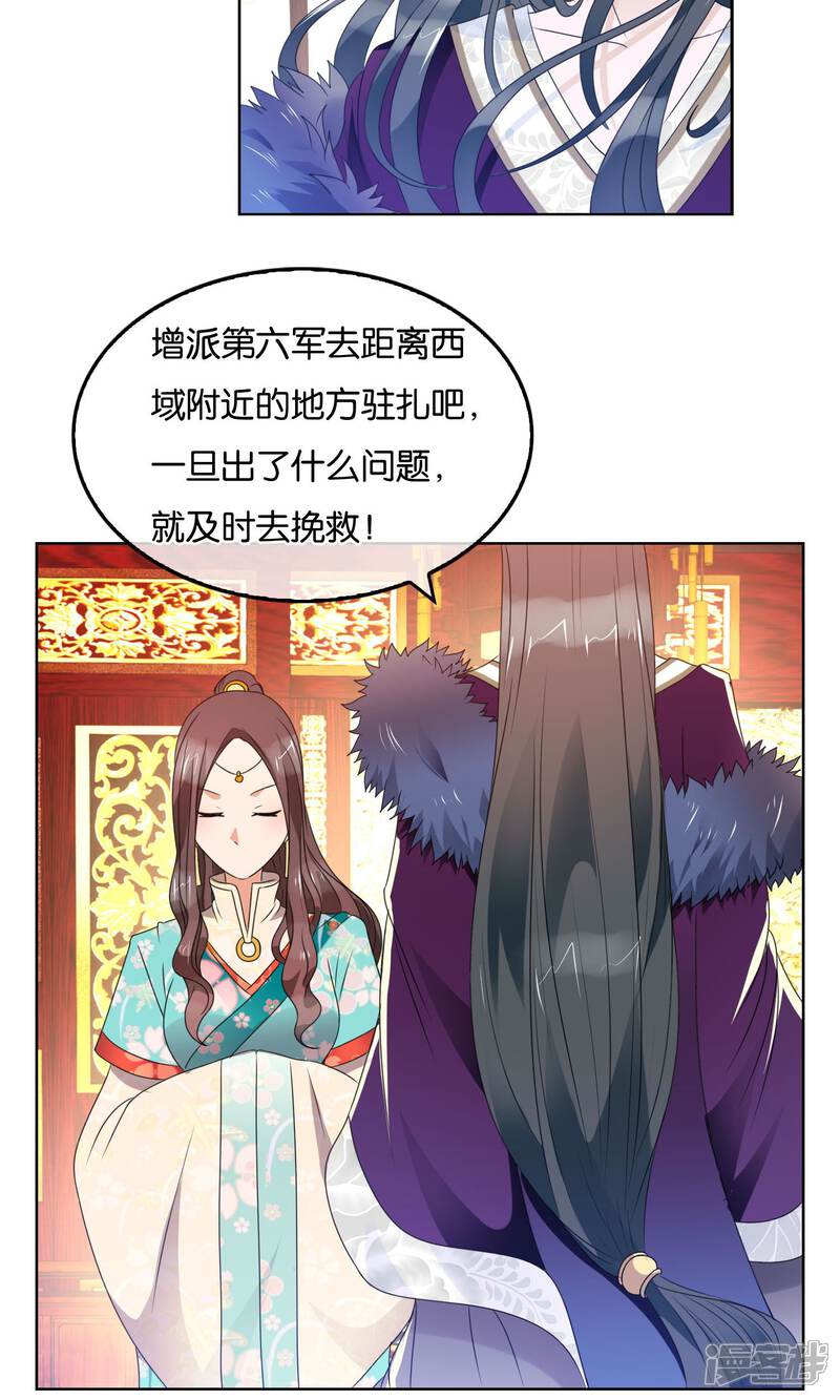 《桂殿秋》第28话 军机处的闲谈 第17页