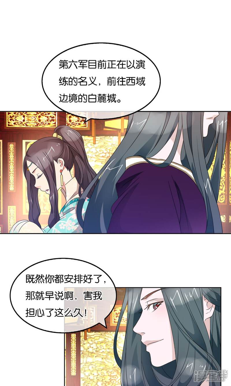 《桂殿秋》第28话 军机处的闲谈 第18页