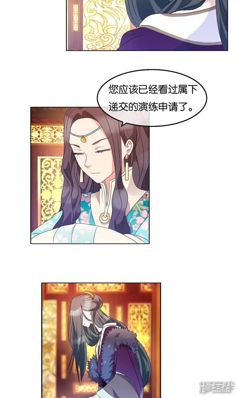 《桂殿秋》第28话 军机处的闲谈 第19页