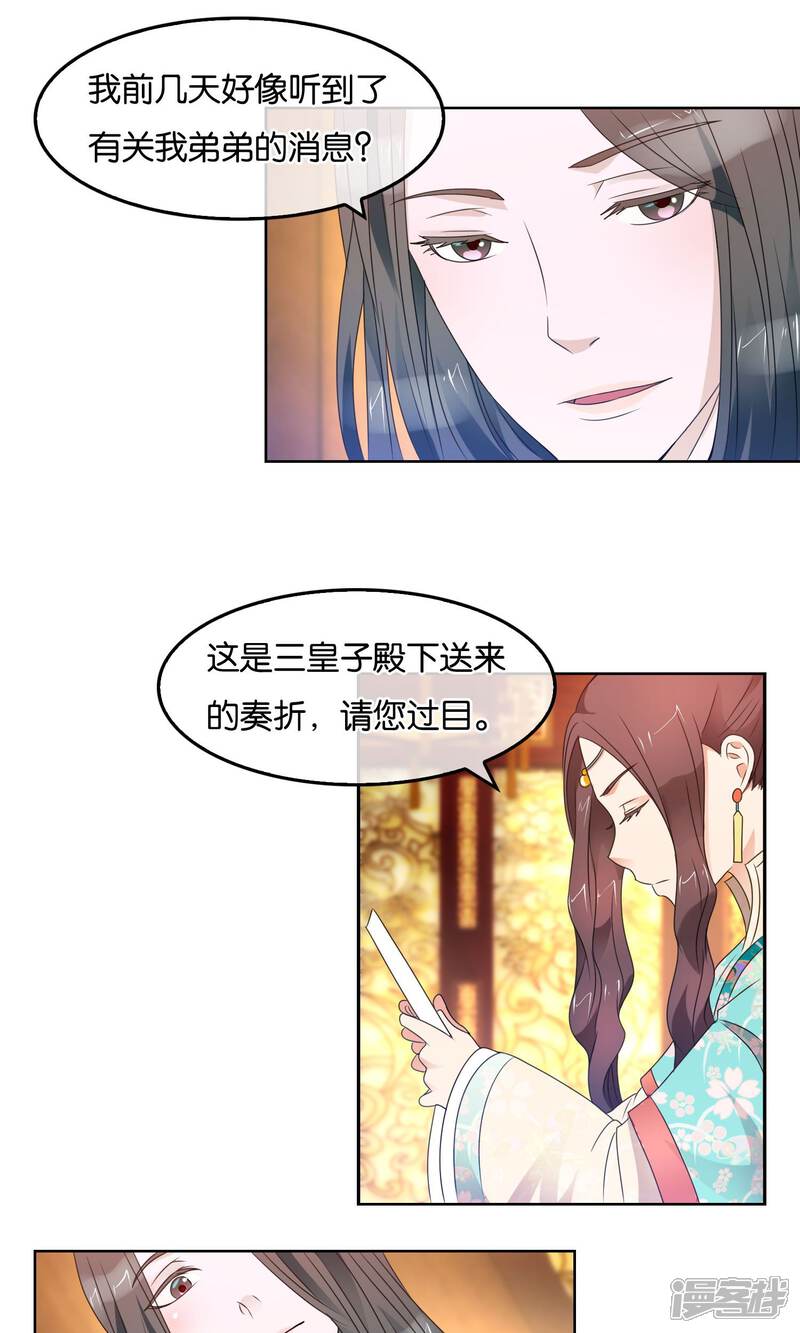 《桂殿秋》第28话 军机处的闲谈 第22页