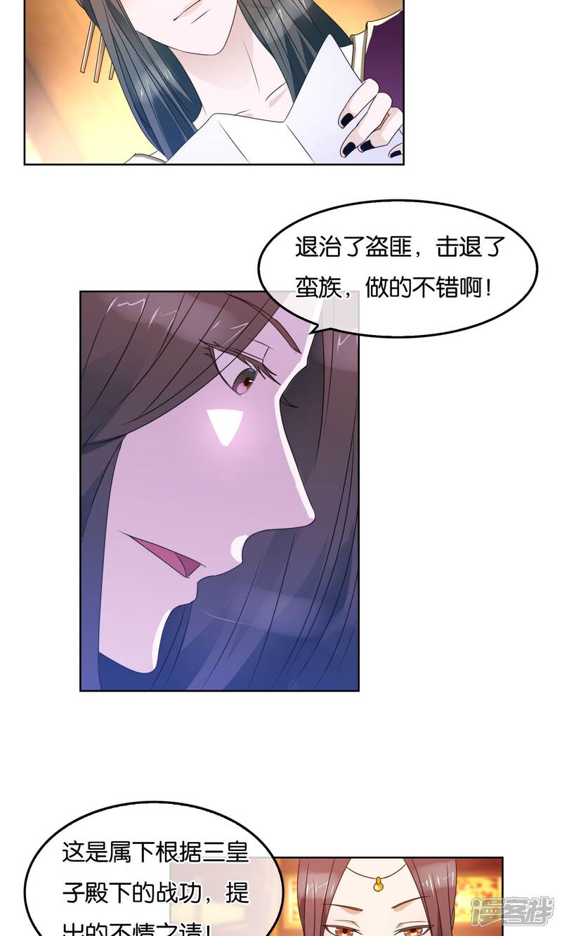 《桂殿秋》第28话 军机处的闲谈 第23页