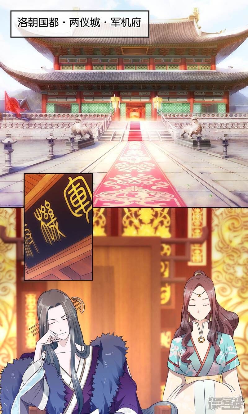 《桂殿秋》第28话 军机处的闲谈 第2页
