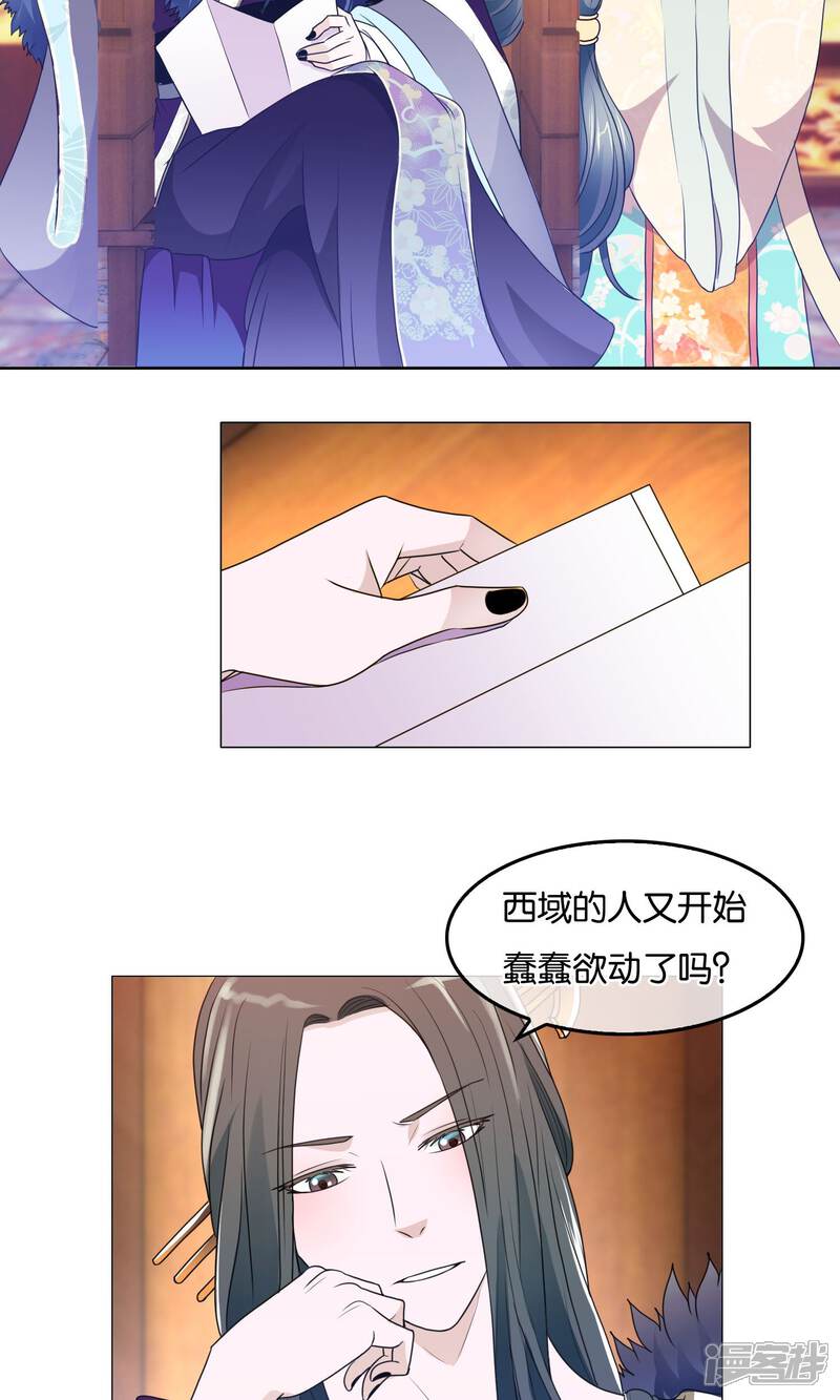《桂殿秋》第28话 军机处的闲谈 第3页