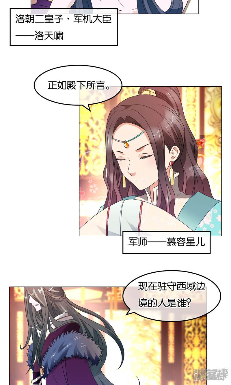 《桂殿秋》第28话 军机处的闲谈 第4页