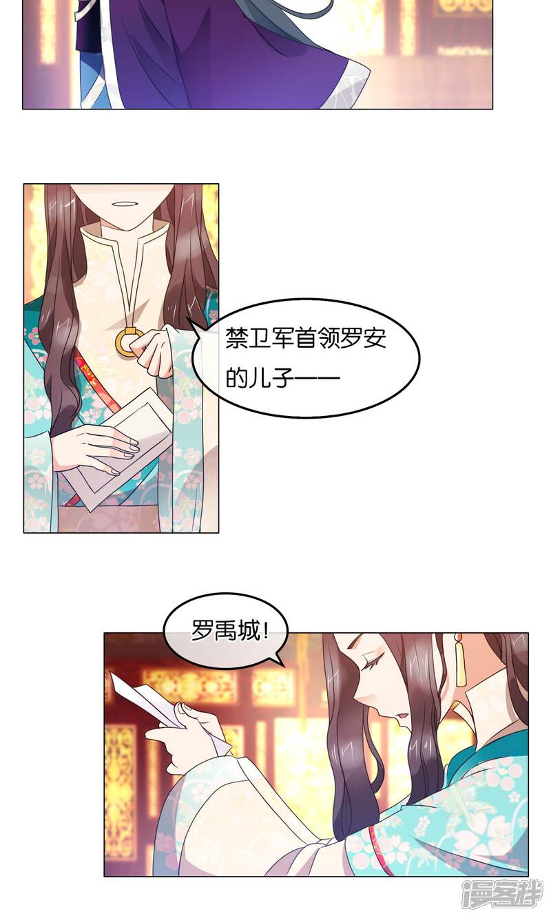 《桂殿秋》第28话 军机处的闲谈 第5页