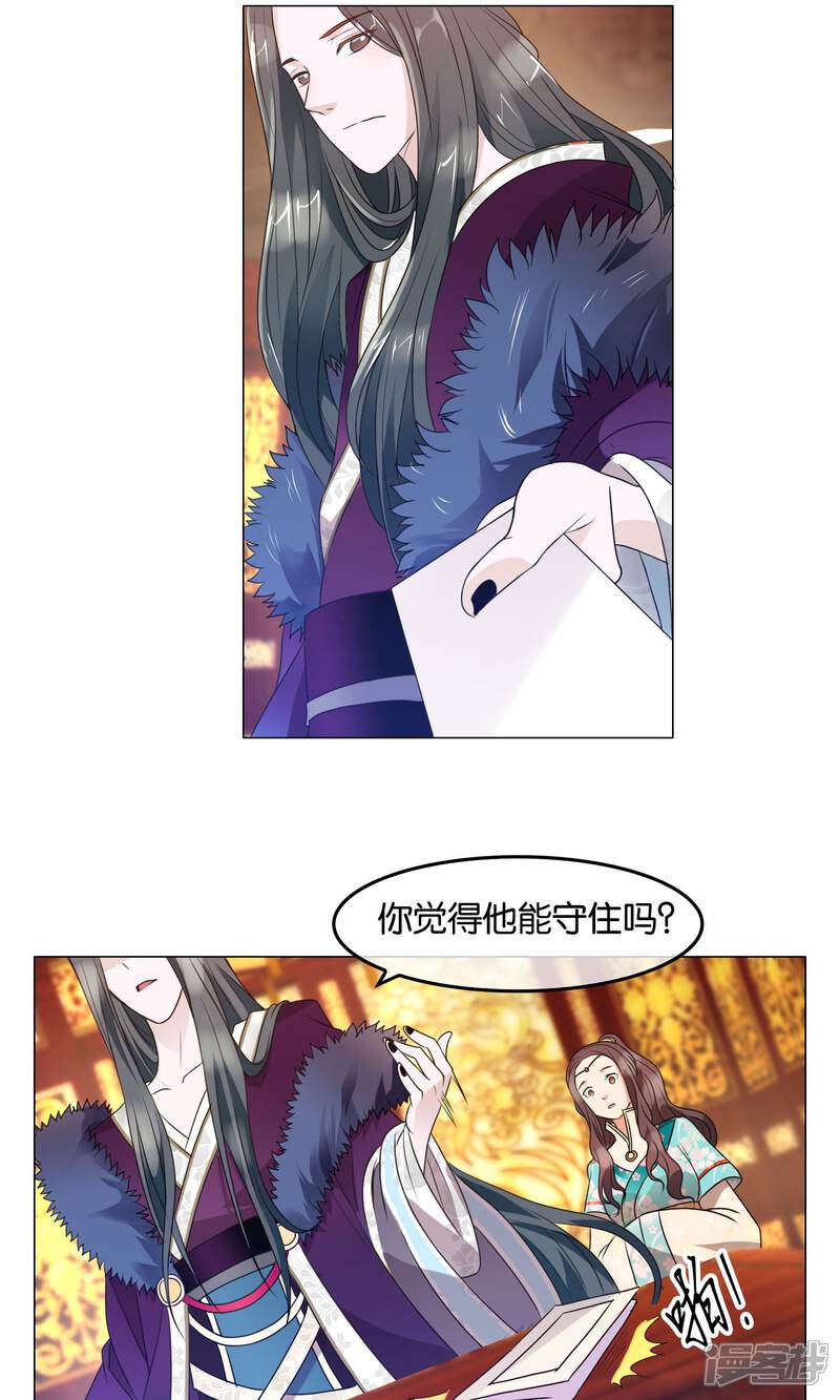《桂殿秋》第28话 军机处的闲谈 第6页
