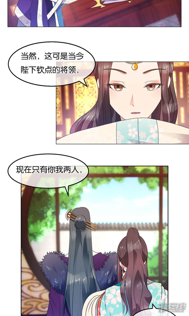 《桂殿秋》第28话 军机处的闲谈 第7页