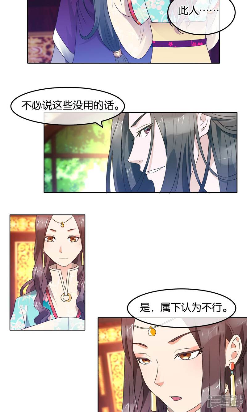 《桂殿秋》第28话 军机处的闲谈 第8页