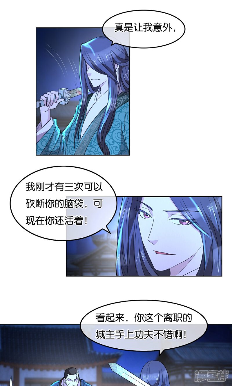 《桂殿秋》第31话 月夜下的战斗 第11页