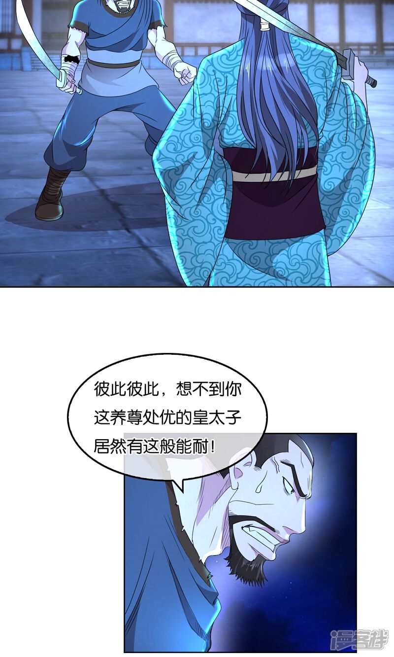《桂殿秋》第31话 月夜下的战斗 第12页