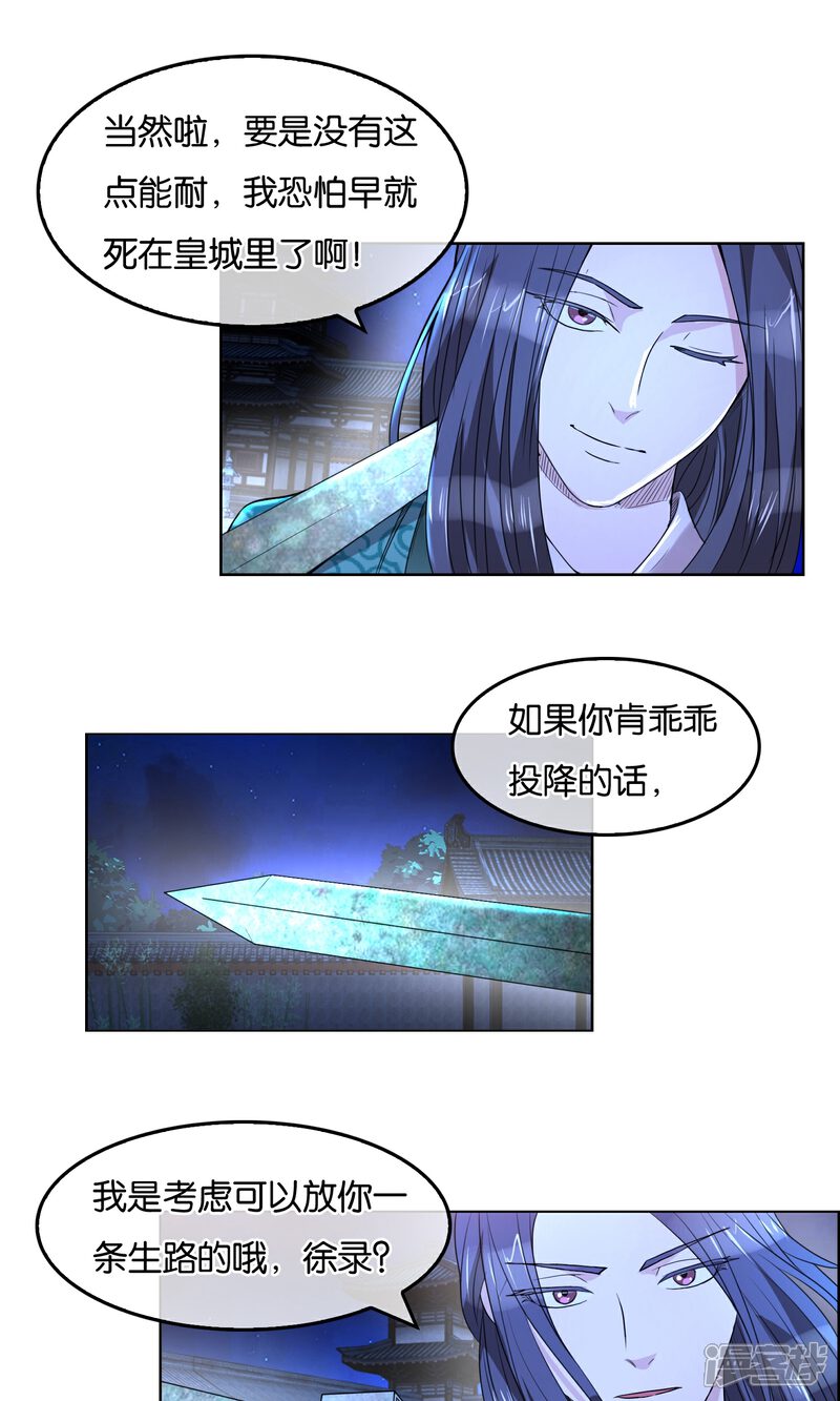 《桂殿秋》第31话 月夜下的战斗 第13页