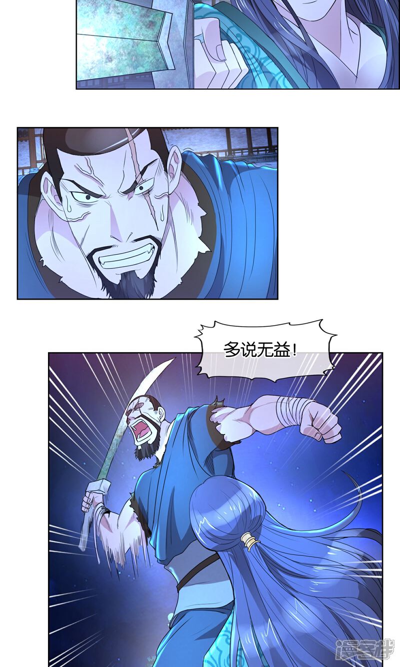 《桂殿秋》第31话 月夜下的战斗 第14页
