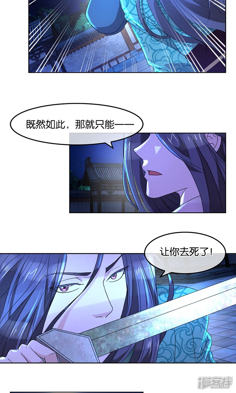 《桂殿秋》第31话 月夜下的战斗 第15页