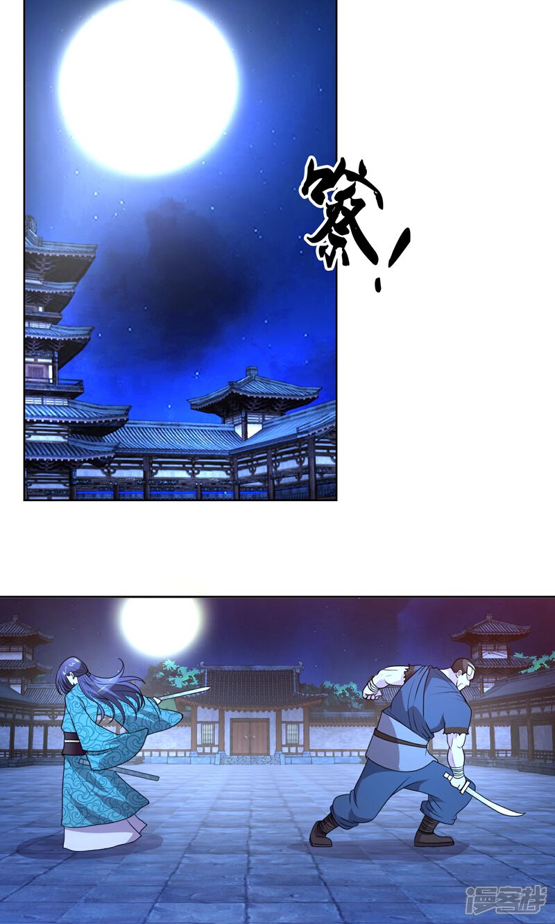 《桂殿秋》第31话 月夜下的战斗 第16页