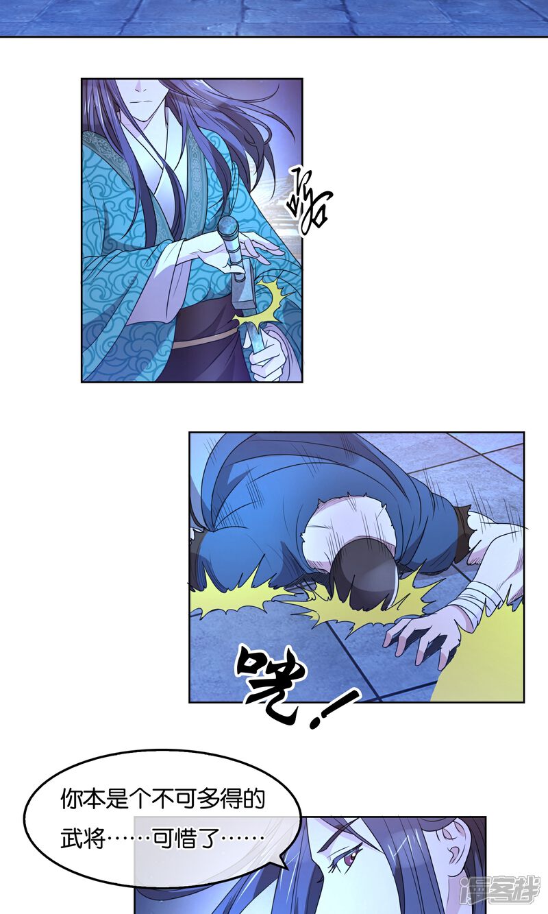 《桂殿秋》第31话 月夜下的战斗 第17页