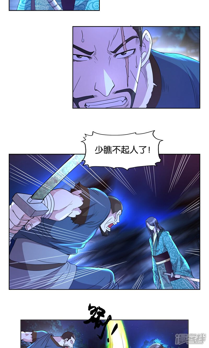 《桂殿秋》第31话 月夜下的战斗 第3页
