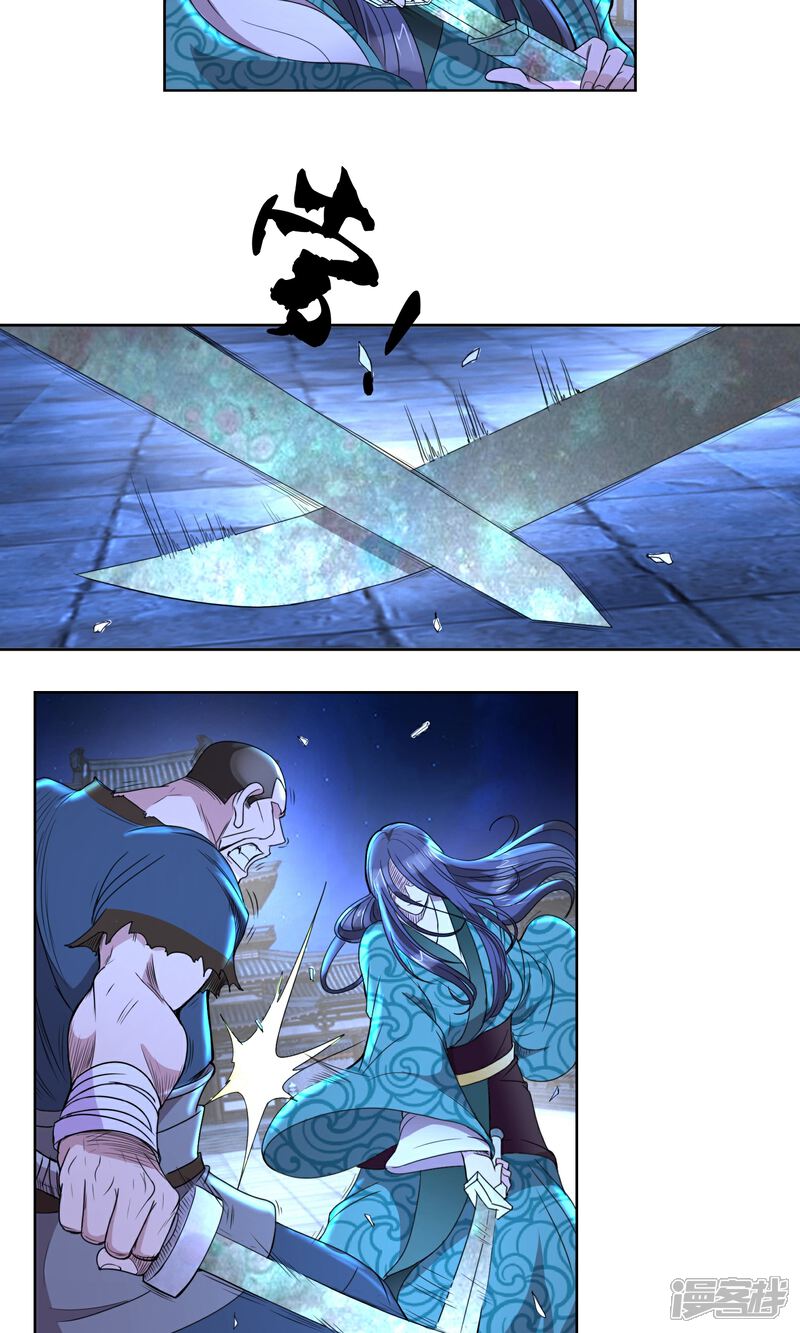 《桂殿秋》第31话 月夜下的战斗 第7页