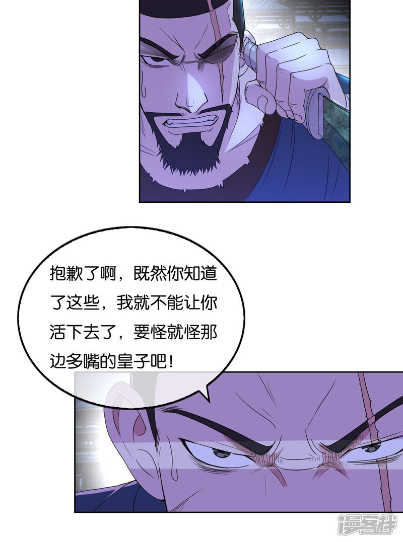《桂殿秋》第30话 可多恩的背叛 第10页