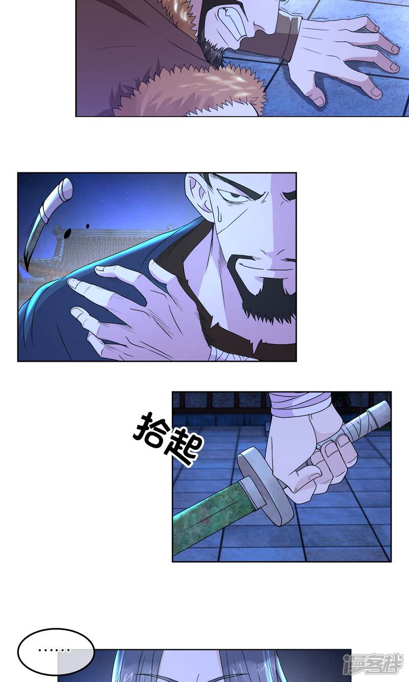 《桂殿秋》第30话 可多恩的背叛 第12页