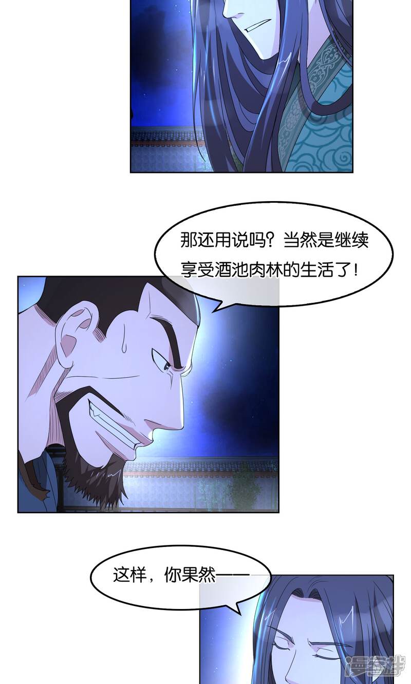《桂殿秋》第30话 可多恩的背叛 第14页