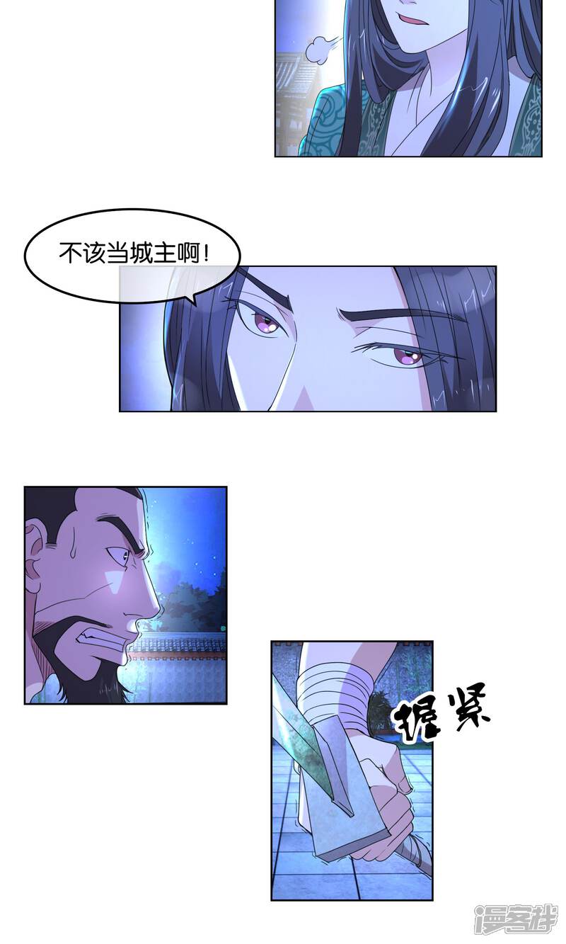 《桂殿秋》第30话 可多恩的背叛 第15页