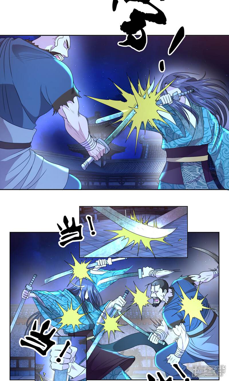 《桂殿秋》第30话 可多恩的背叛 第17页