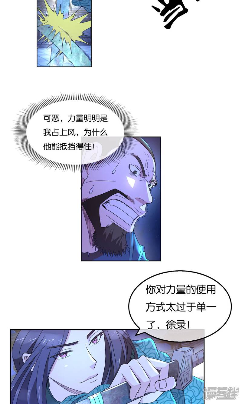 《桂殿秋》第30话 可多恩的背叛 第18页
