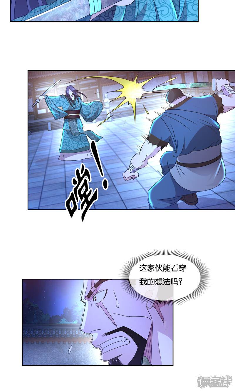 《桂殿秋》第30话 可多恩的背叛 第19页