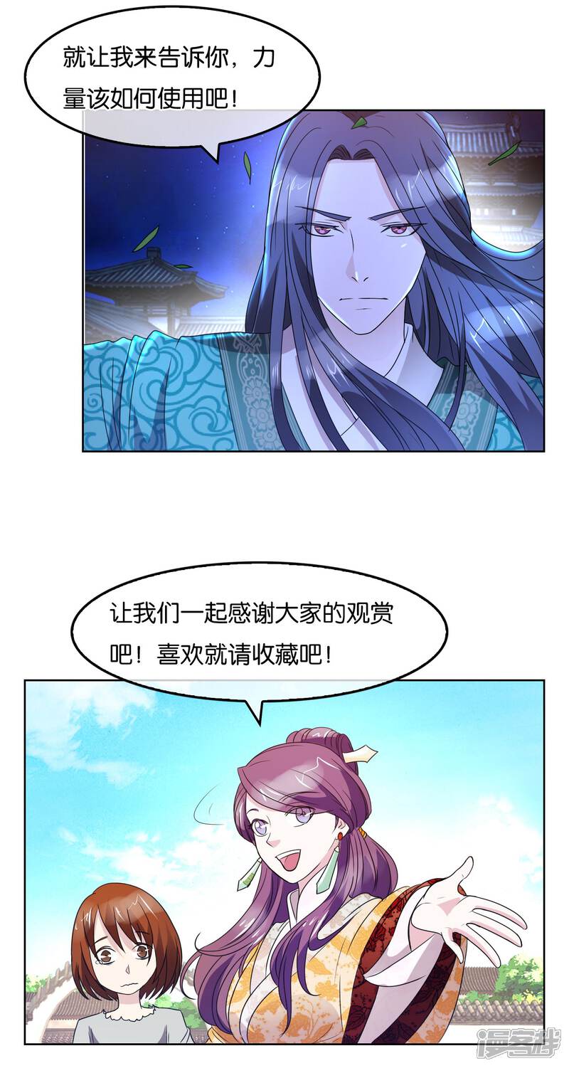 《桂殿秋》第30话 可多恩的背叛 第20页