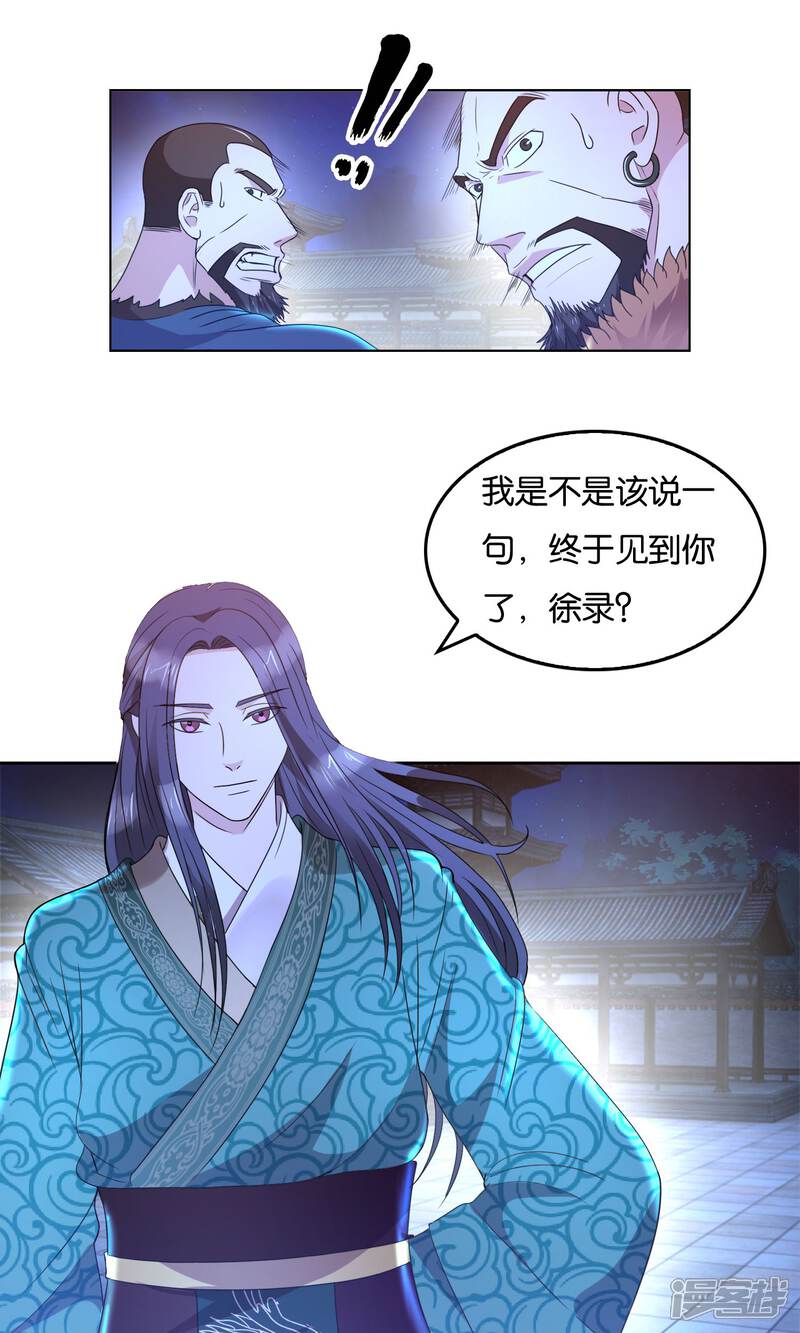 《桂殿秋》第30话 可多恩的背叛 第2页